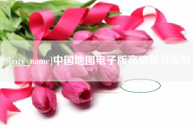 吐鲁番中国地图电子版高清版可缩放